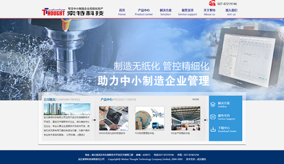 武漢索特科技 網(wǎng)站建設(shè)