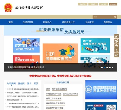 武漢經(jīng)濟技術(shù)開發(fā)區(qū)政府門戶網(wǎng)站
