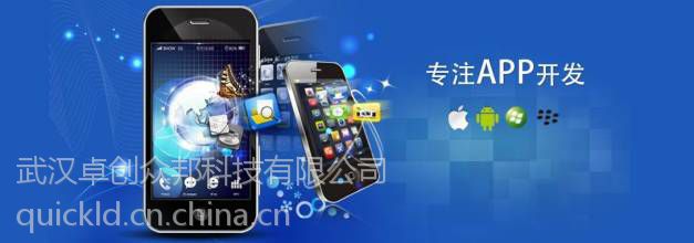 武漢卓創(chuàng)眾邦科技網(wǎng)站微信開發(fā)