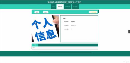 springboot 秦嶺康養(yǎng)大數(shù)據(jù)陜西省高校工程研究中心 網(wǎng)站75co7計(jì)算機(jī)畢業(yè)設(shè)計(jì)源碼 研究背景 意義 目的 內(nèi)容 方案和預(yù)期成果