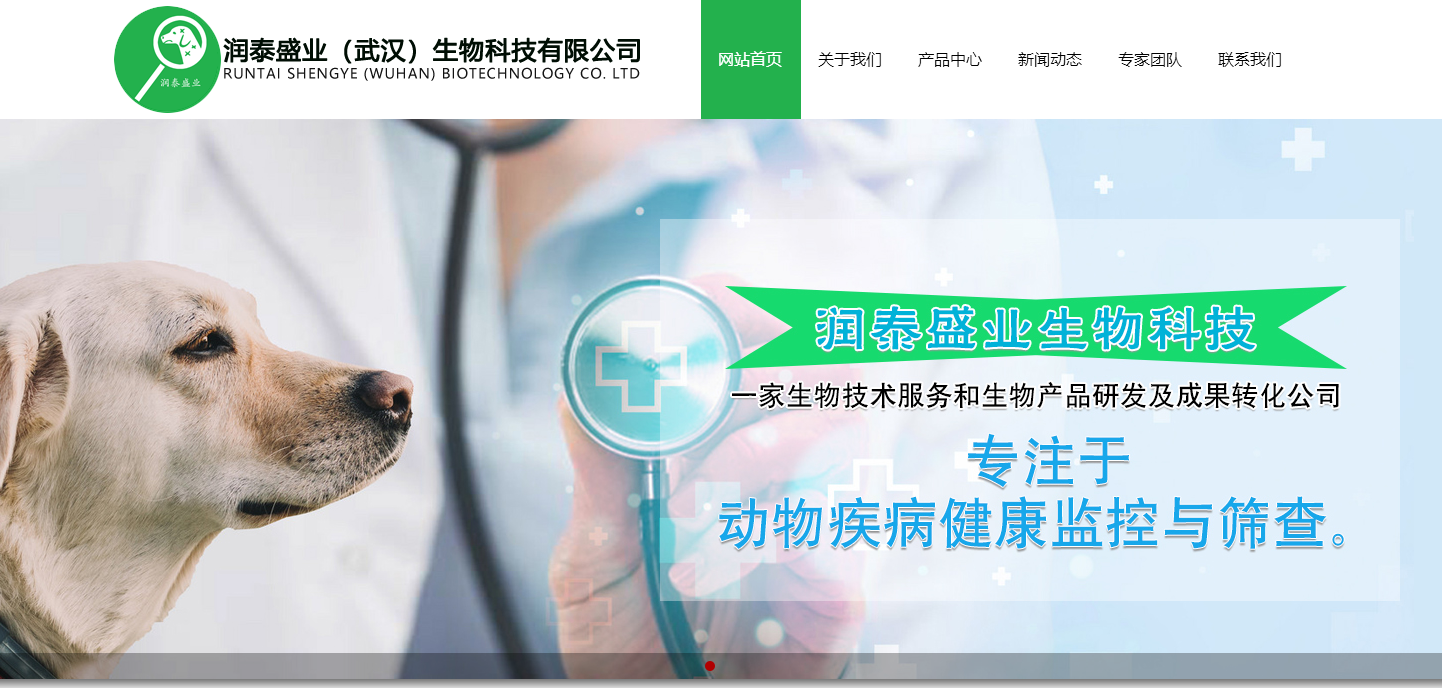 潤泰盛業(yè)(武漢)生物科技與海洋網(wǎng)絡(luò)達(dá)成網(wǎng)站建設(shè)協(xié)議