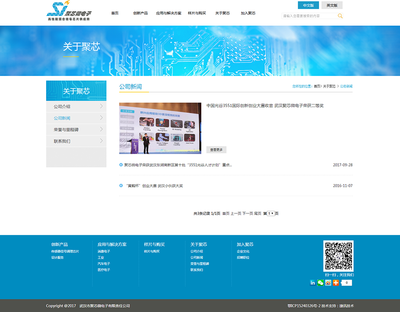 武漢市聚芯微電子 網(wǎng)站制作(未上線)