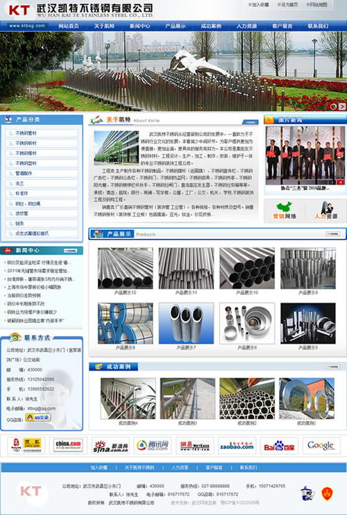 武漢網(wǎng)站制作項目 凱特不銹鋼網(wǎng)站建成開通