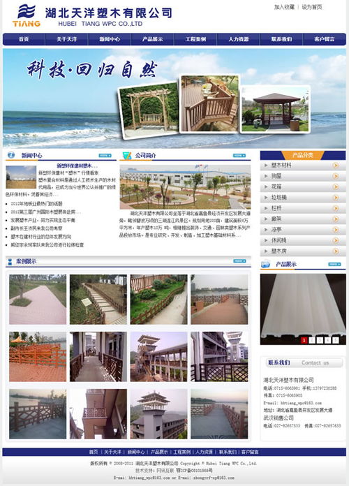 武漢網(wǎng)站制作項(xiàng)目 湖北天洋塑木網(wǎng)站建成開通
