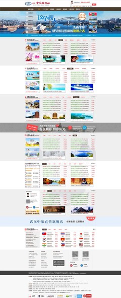 武漢中國旅行社