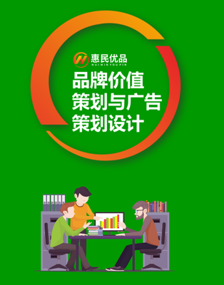 惠民優品打造專業互聯網營銷品牌