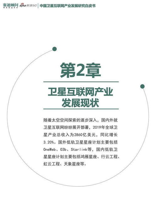 衛(wèi)星互聯(lián)網(wǎng)產(chǎn)業(yè)發(fā)展白皮書 武漢重慶等為產(chǎn)業(yè)重點城市