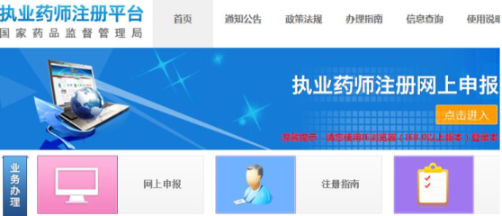 2019武漢執(zhí)業(yè)藥師注冊申報(bào)流程及注冊平臺入口