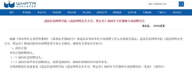 武漢將新增一所大學(xué)!