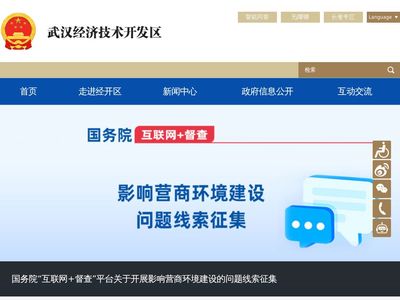 武漢經(jīng)濟(jì)技術(shù)開發(fā)區(qū)政府門戶網(wǎng)站的網(wǎng)站報(bào)告-狗-網(wǎng)址導(dǎo)航-聚合搜索-網(wǎng)站收錄-www.whkfq.gov.cn