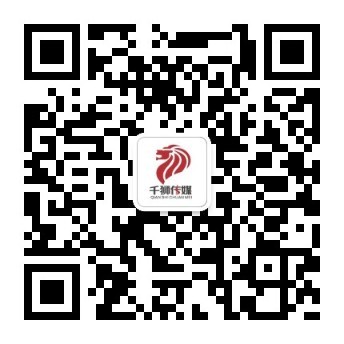 武漢千獅文化傳媒-信息流廣告、微信朋友圈廣告代運(yùn)營(yíng)、競(jìng)價(jià)托管、網(wǎng)站建設(shè)、產(chǎn)品策劃、SEO優(yōu)化、SEM營(yíng)銷