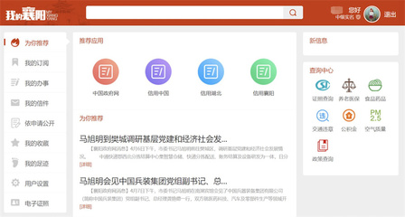 襄陽市政府網(wǎng)站群集約化建設(shè)項(xiàng)目--武漢拓思達(dá)科技信息技術(shù)