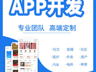 app開發