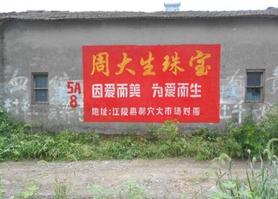 懷化噴繪墻體廣告制作新美公司多年經驗售前定位售后維護