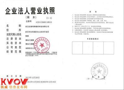 武漢品泰特種建材科技-15827088655-KVOV信息發布網_分類信息網站