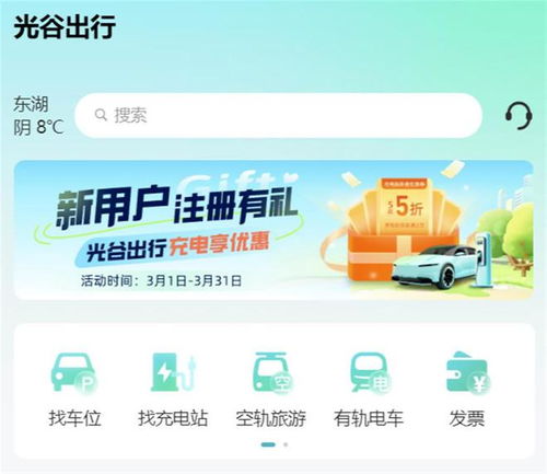 光谷出行 應用上線,市民可用它查找停車位 充電樁
