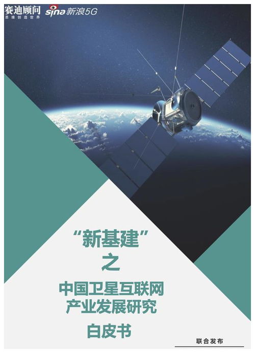衛(wèi)星互聯(lián)網(wǎng)產(chǎn)業(yè)發(fā)展白皮書 武漢重慶等為產(chǎn)業(yè)重點城市