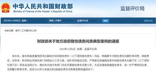 重磅 財政部公開通報