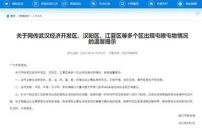 武漢市回應(yīng)屯糧屯物傳聞 生活必需品庫存充足，呼吁市民理性消費