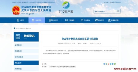 武漢東西湖區(qū)委長青街工委書記張宇新被免職的相關(guān)動態(tài)